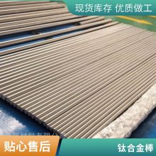 现货耐高温TC4钛合金棒 TA4钛合金棒 光亮TC4棒材 耐腐钛圆棒