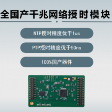 成都体积小千兆网络授时模块 南京尤尼泰信息科技供应