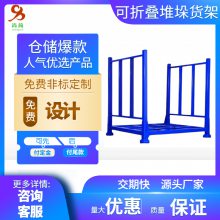布料存放堆垛架 可折叠堆垛货架按需设计定制