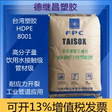 饮用水接触级HDPE耐应力开裂HDPE台塑8001管道应用
