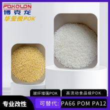 耐磨增强POKM330A加二硫化钼改性型号PK JH960MS2高抗冲击低噪音