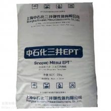低温高强度EPDM上海中石化三井3110M衬里管道塑胶原料