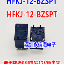 HFKC 012 HST一组常开长安欧诺近光远光大灯继电器HFKJ-12-BZSPT