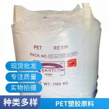 PET 中石化仪征化纤 FG600 高透明 薄膜 中空级 吹膜级 PET塑胶原料