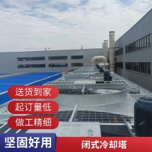 闭式冷却塔50吨 逆流式设计 高效紫铜盘管 软水循环冷却设备