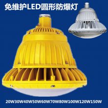 BAX1207防爆LED投光灯 圆形加油站棚顶灯50W100W150W