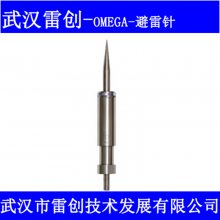 武汉 OMEGA Ω-x35 Ω-x60进口避雷针 预放电接闪器避雷针价格 武汉雷创防雷