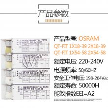 OSRAM欧司朗QT-FIT 1X54-58W***型荧光灯一拖二T8电子镇流器