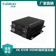 出入境信息发布系统4KHDMI光端机 富尼通4KHDMI光端机安徽厂家直销