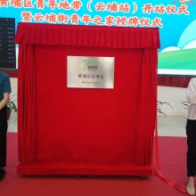 开幕庆典启动仪式揭牌道具授牌活动揭幕开业剪彩仪式