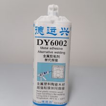 德运兴DY6002 用于碳纤维增强塑料的粘合 不含溶剂的高强度胶水