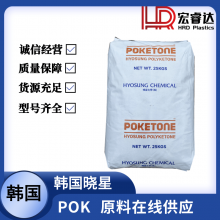 耐化学抗蠕变POK韩国晓星M630F 高韧性电子电器POK工程塑料