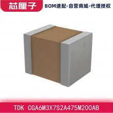 TDK 陶瓷电容 4.7UF 100V X7S 1210 CGA6M3X7S2A475M200AB 电子元器件