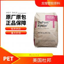 PET美国杜邦FR530 BK507阻燃30%玻纤增强高刚高强度