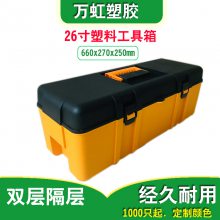 26寸塑料工具箱 手提带活动层加锁防盗仪器高压逆变器包装箱