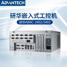 AIMC-3402 3403研华工控机支持酷睿2/3/4/6/7代i3i5i7 厂家工控机