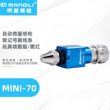 明丽MINI-70喷枪 标记画线喷油小型玩具腮红胭脂上色用自动喷漆枪