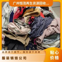 布料 布匹粉碎 大批量服装服饰销毁公司 上门处理 过期食品报废