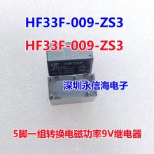 ֱԭװHF33F-009-ZS3һת5ŵŹֱȦ9VDC̵HF33F-012-ZS