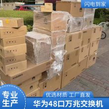 华为坤灵交换机S1730S-S24P4S-A1 24口千兆支持POE
