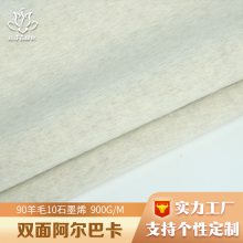 90羊毛珍珠白双面呢面料 毛呢布料做外套厂家供应阿尔巴卡布料