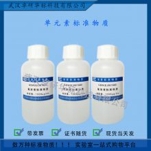 GBW(E)081600-1 Һ׼ʣ100g/mL Ԫر׼
