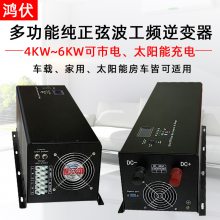 深圳厂家罗湖鸿伏6KW太阳能逆变器 DC24V转AC220V高端车载逆变器