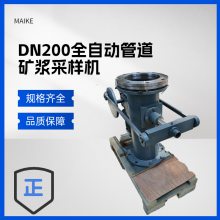 dn200全自动管道矿浆取样机 采用厚度无缝钢管制造