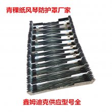 风琴防护罩 导轨防尘罩 柔性伸缩防护罩鑫姆迪克定制