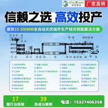 江苏全自动太阳能组件生产线 太阳能电池板生产设备