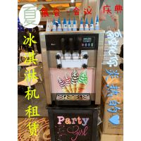 上海冰之乐冰淇凌机租赁出租展会庆典活动出租