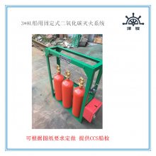 船用二氧化碳灭火系统 8L*5高压固定式厨房船用灭火系统