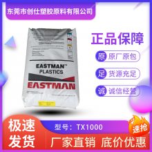 PCTG 美国伊士曼 TX1000 耐水解 食品级