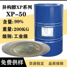 扬子石化XP-50 供应非离子表面活性剂Lutensol XP 50 巴斯夫异构醇醚XP50