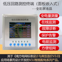 南方电网标准设计V3.0智能配电XH-CTR835低压回路测控终端（面板嵌入式）