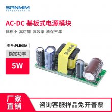 PLB05A 仪器仪表 5V800mA 5W隔离开关电源模块 12V物联网模块 mcu模块