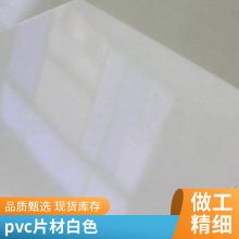 高透明塑料板材硬塑胶片材A4磨砂薄片PVC片 材
