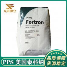 PPS 美国泰科纳 616***6 SF3001 耐水解 高流动 阻燃级