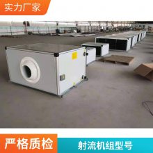 销售组合式空调机组 空气处理射流机组 吊顶式空气处理机组车站高大空间工业降温空调 吊顶式远程射流机组