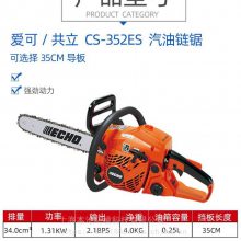 爱可CS-420ES 18寸油锯ECHO伐木锯共立油锯