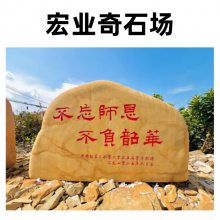 1-10米不等的刻字石现挑现发/提供刻字服务/新乡刻字石批发