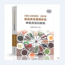 *** 22000:2018 食品安全管理体系审核员培训教程