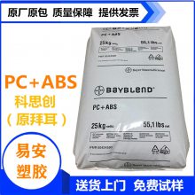 高耐热矿物添加9PC/ABS德国拜耳T95 MF增强级PC合金