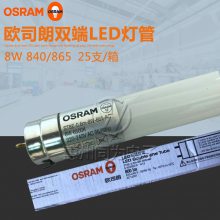 osram欧司朗led灯管8W停车场仓库0.6m灯管840/865双端节能日光管