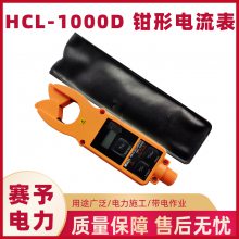 HCL-1000D 钳形电流表耐高压数字漏电检测表电流绝缘检测仪