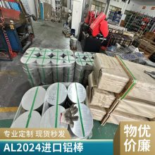 AA2024加硬铝棒 高强度铝棒 2024t4铝合金棒 大直径光亮铝棒