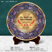 淘宝同款景泰蓝铜盘光荣退休员工礼品纪念摆件奖牌定制