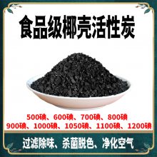 900碘值1-2mm/2-4mm食品味精脱色饮用水级椰壳活性炭 卓凡环保