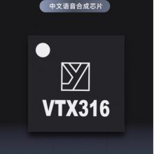 VTX316语音合成芯片TTS语音合成模块替代SYN6658\SYN6288\XFS5152