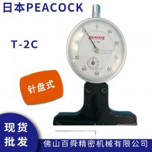 日本PEACOCK孔雀 深度指示表 针盘式深度计T-2C